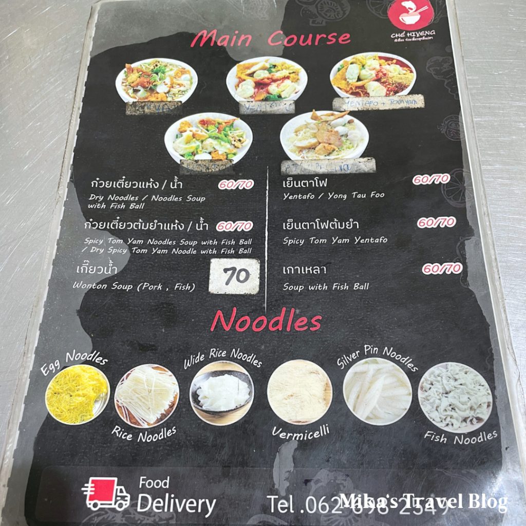 Jay Hieng Fishball Noodles menu