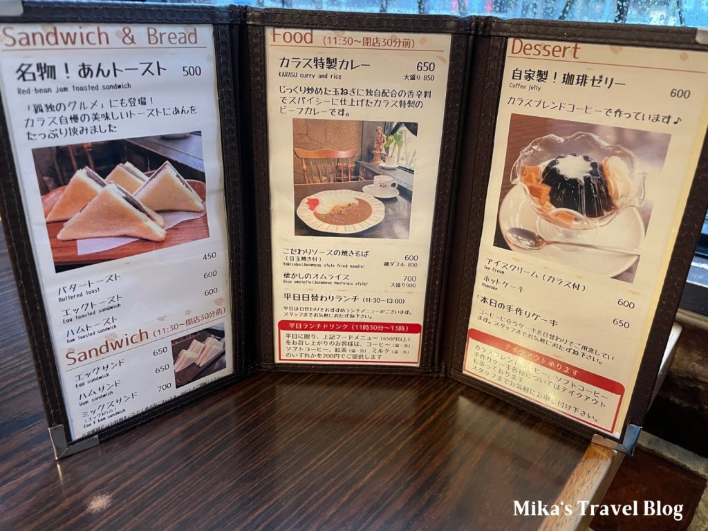 珈琲処カラス menu 1