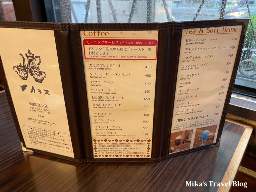 珈琲処カラス menu 2