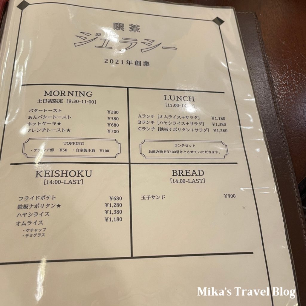 喫茶ジェラシー 喫茶jealousy menu  2