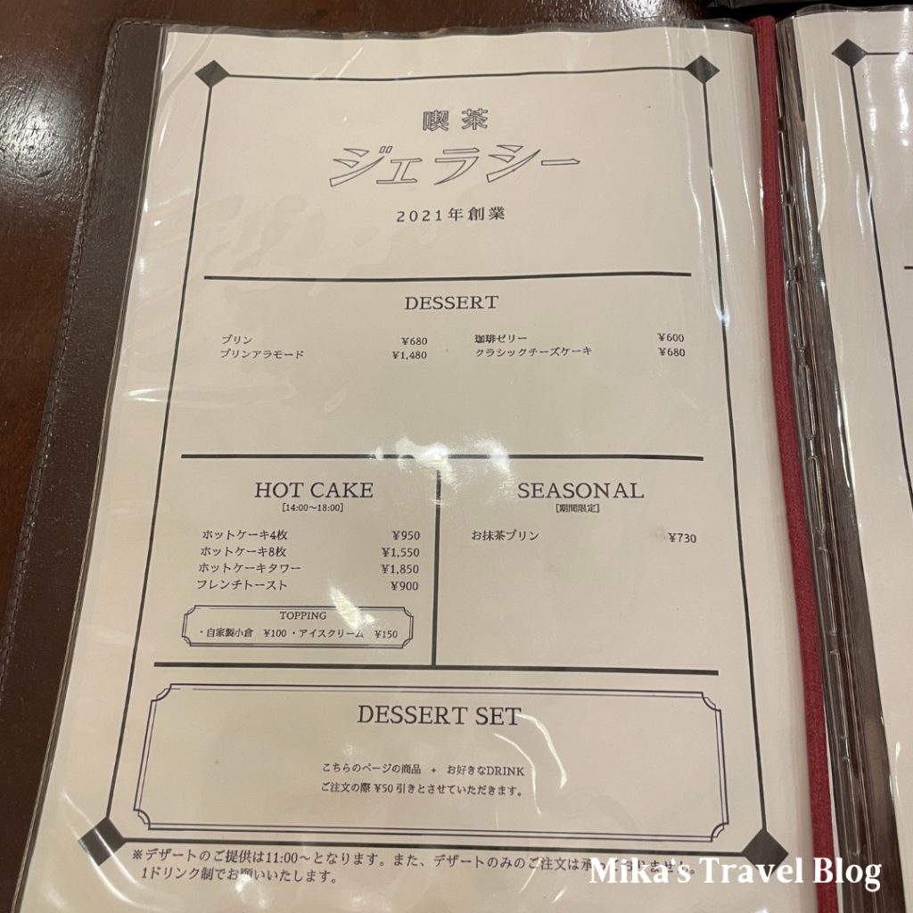 喫茶ジェラシー 喫茶jealousy menu  4
