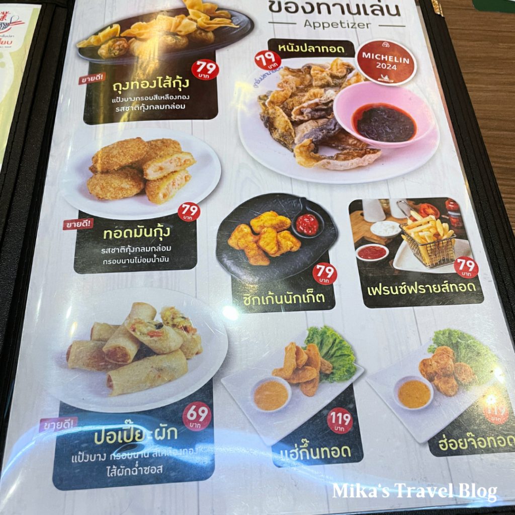 Nai Ngieb Noodles in Fish Ball Soup menu 3