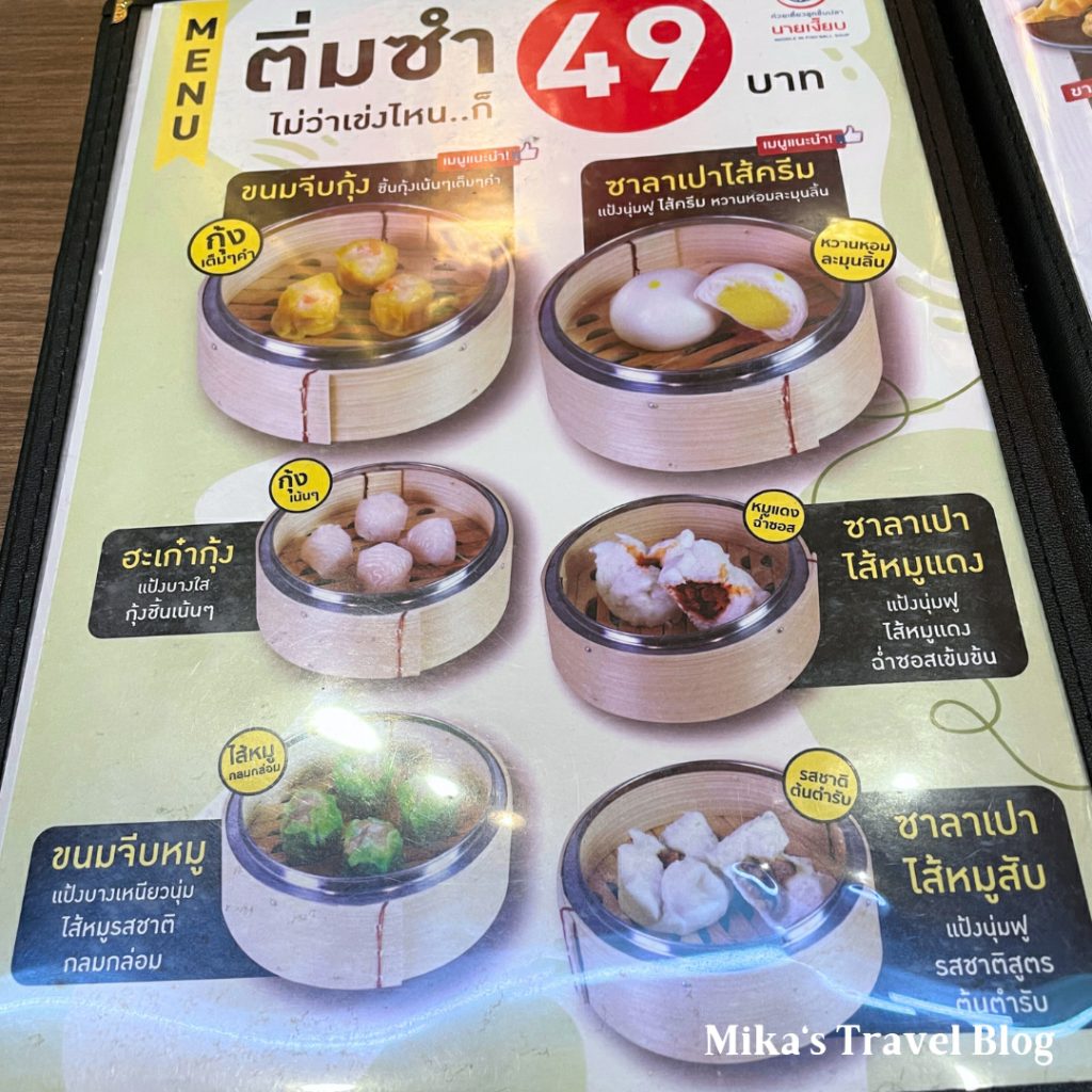 Nai Ngieb Noodles in Fish Ball Soup menu 5