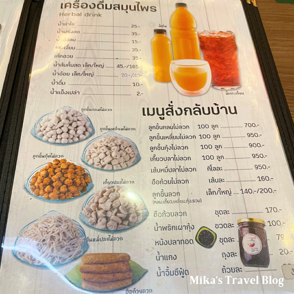 Nai Ngieb Noodles in Fish Ball Soup menu 2