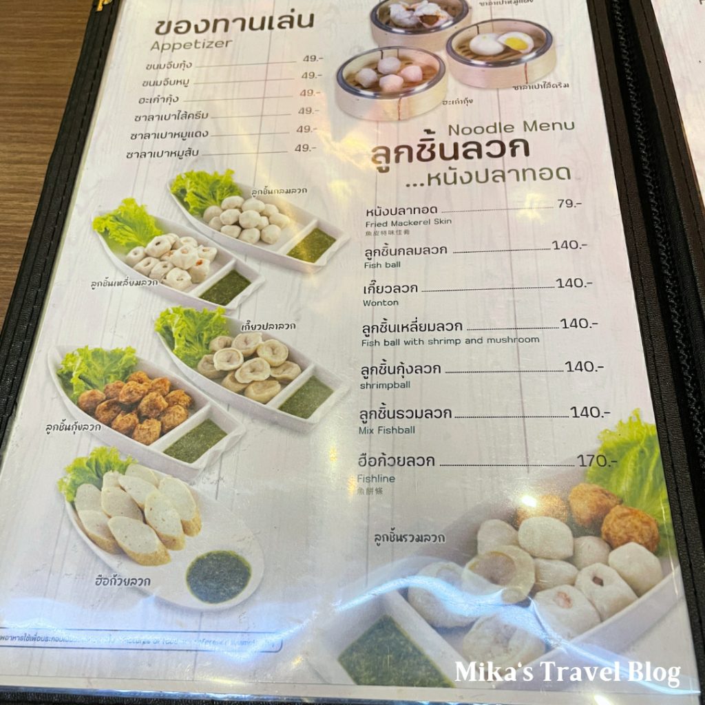 Nai Ngieb Noodles in Fish Ball Soup menu 4