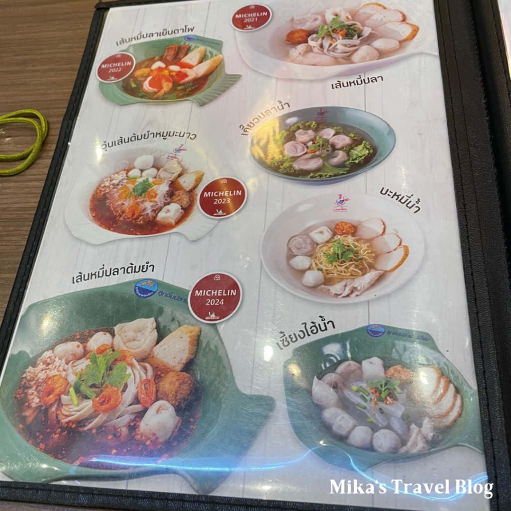 Nai Ngieb Noodles in Fish Ball Soup menu 1