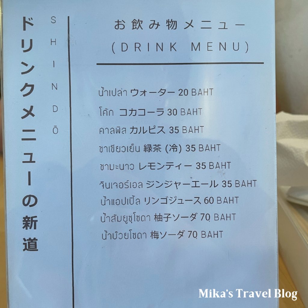 Shindo Ramen menu 3