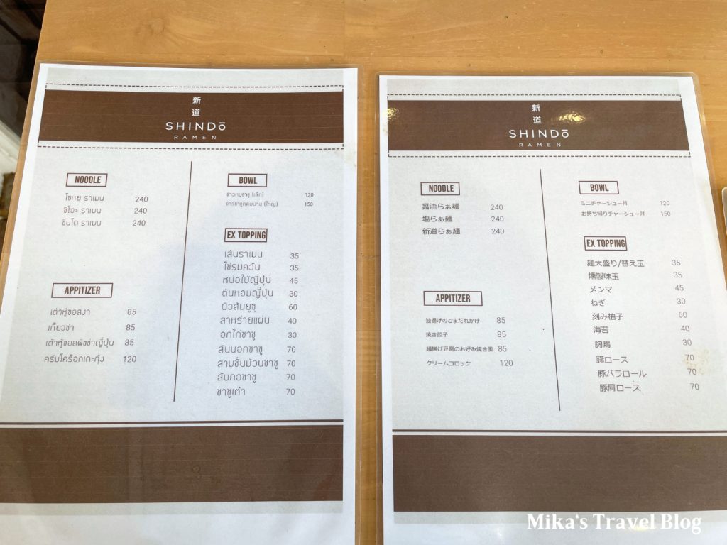 Shindo Ramen menu 1