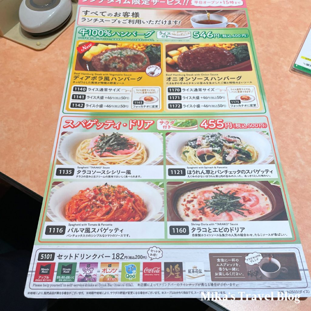 薩莉亞 サイゼリヤ menu 1