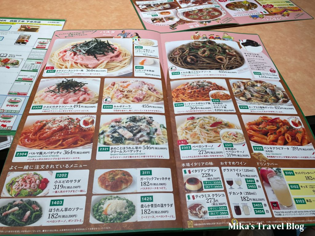 薩莉亞 サイゼリヤ menu 2