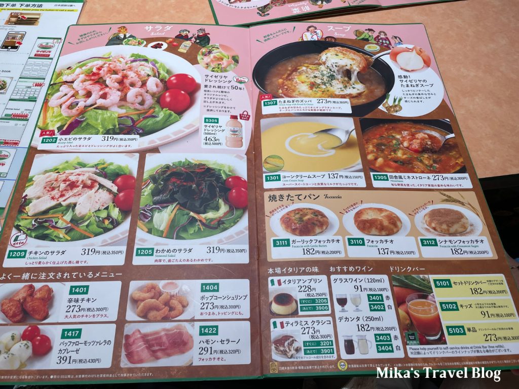 薩莉亞 サイゼリヤ menu 3