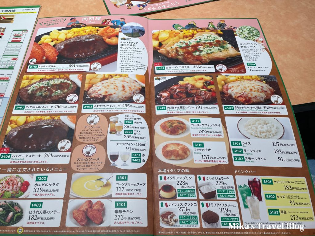 薩莉亞 サイゼリヤ menu 6