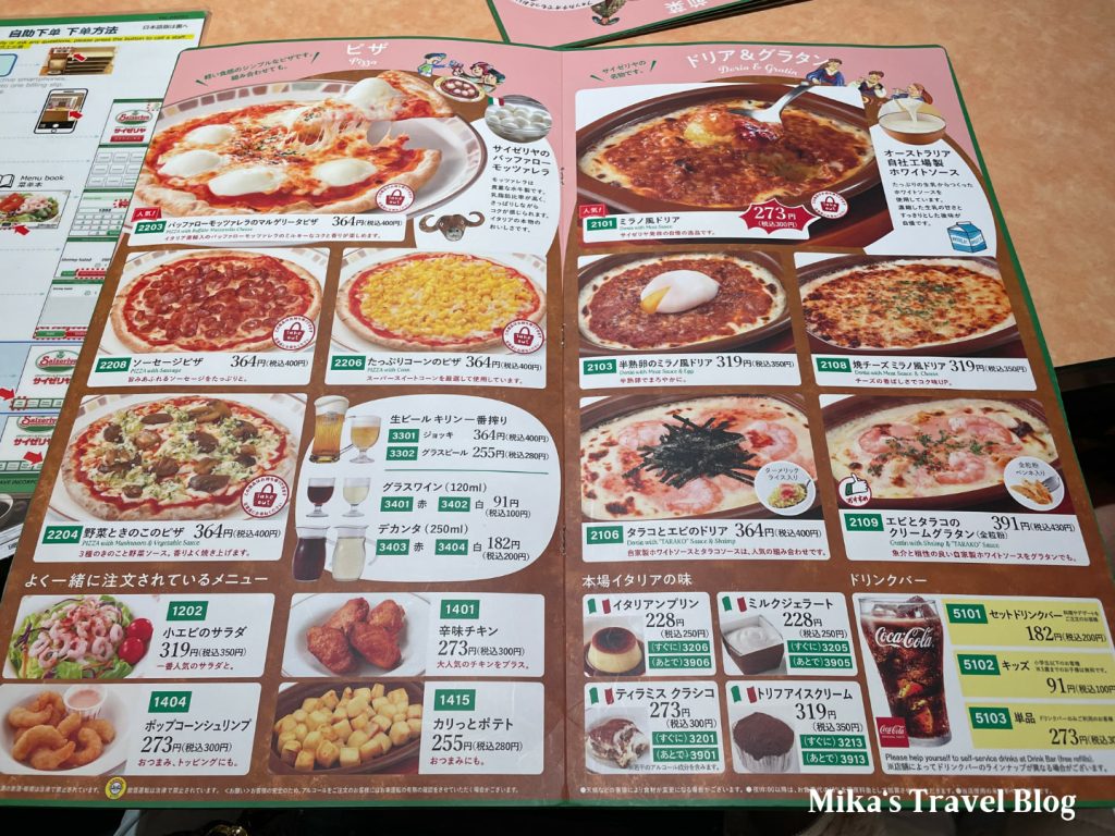 薩莉亞 サイゼリヤ menu 4