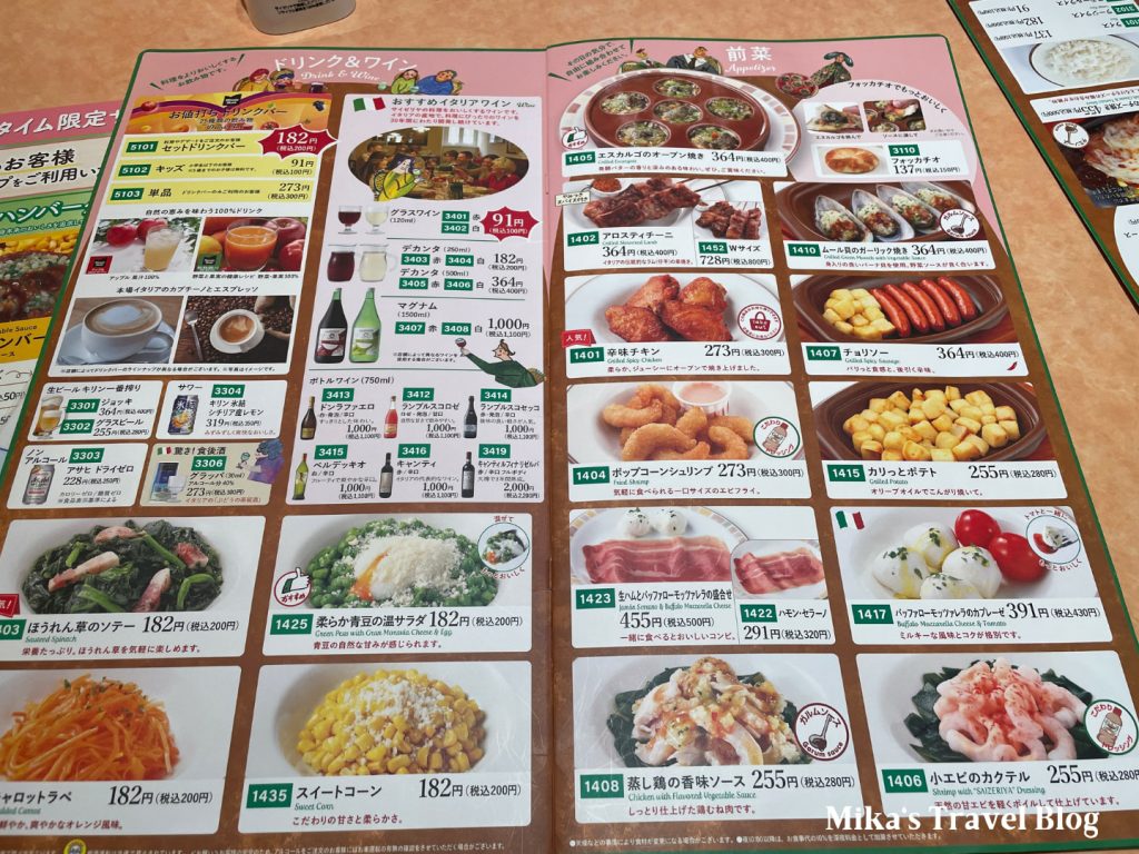 薩莉亞 サイゼリヤ menu 5