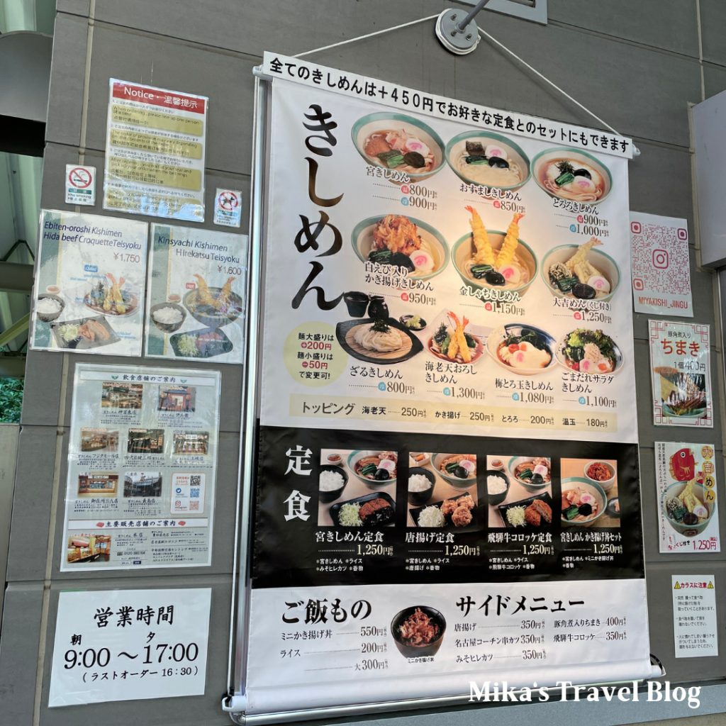 宮きしめん menu