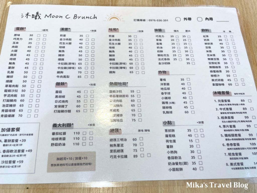 沐曦朝食Moon C Brunch menu