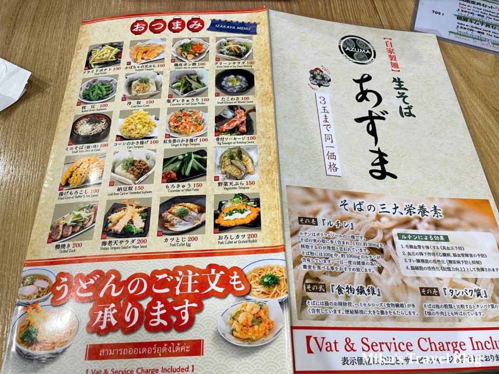 Azuma Soba menu 1