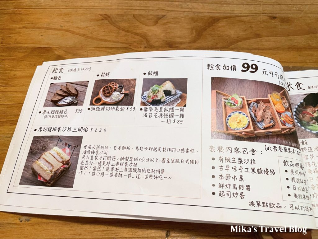 日日村咖啡食堂 A Day menu 4