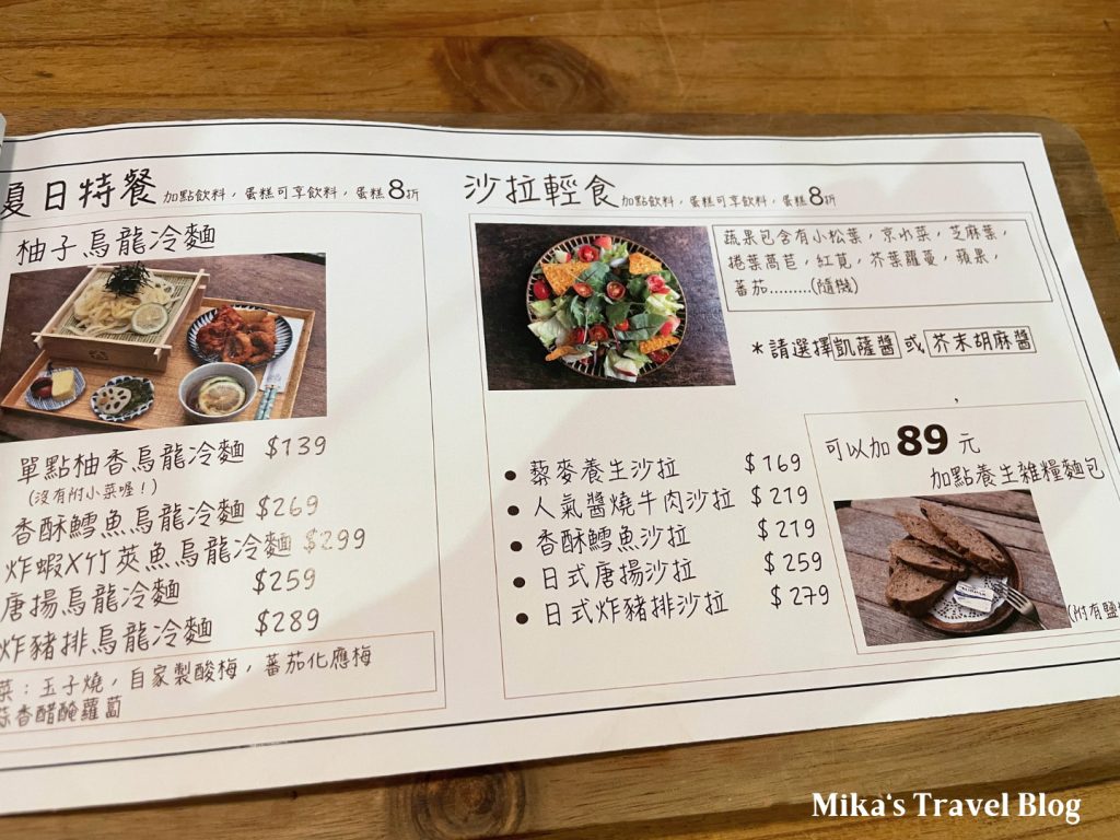 日日村咖啡食堂 A Day menu 2