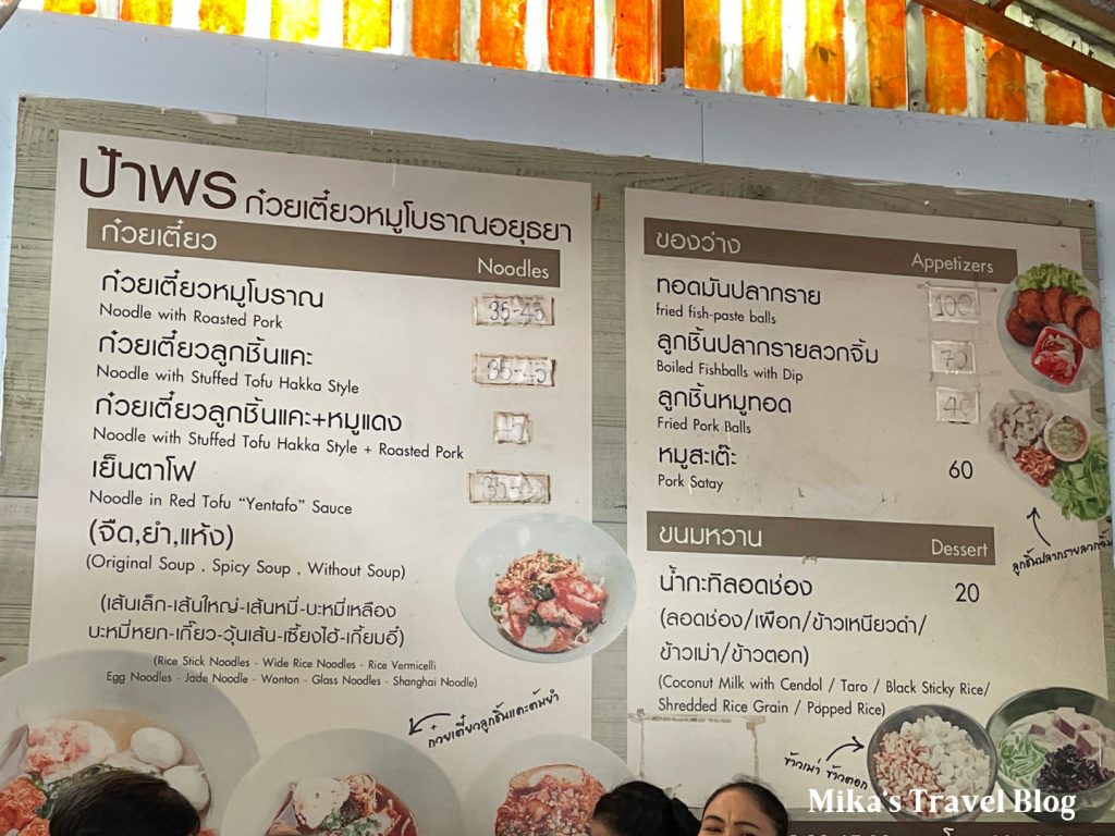 豬肉麵條店 ป้าพรก๋วยเตี๋ยวหมูโบราณ menu 2