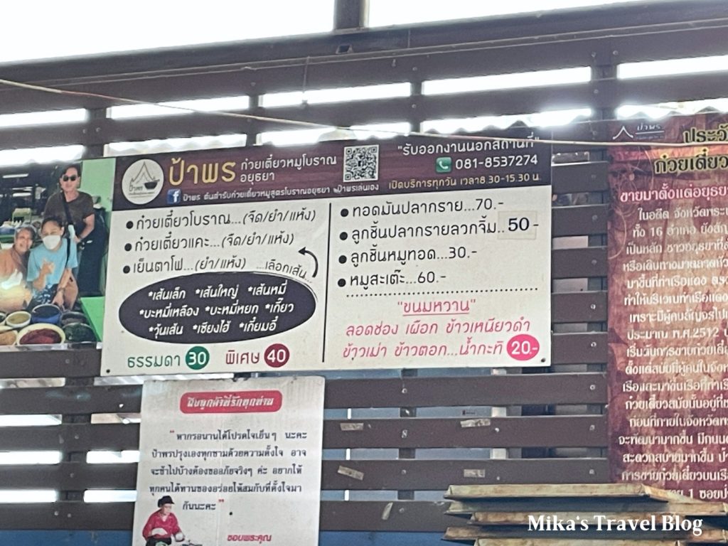 豬肉麵條店 ป้าพรก๋วยเตี๋ยวหมูโบราณ menu 1