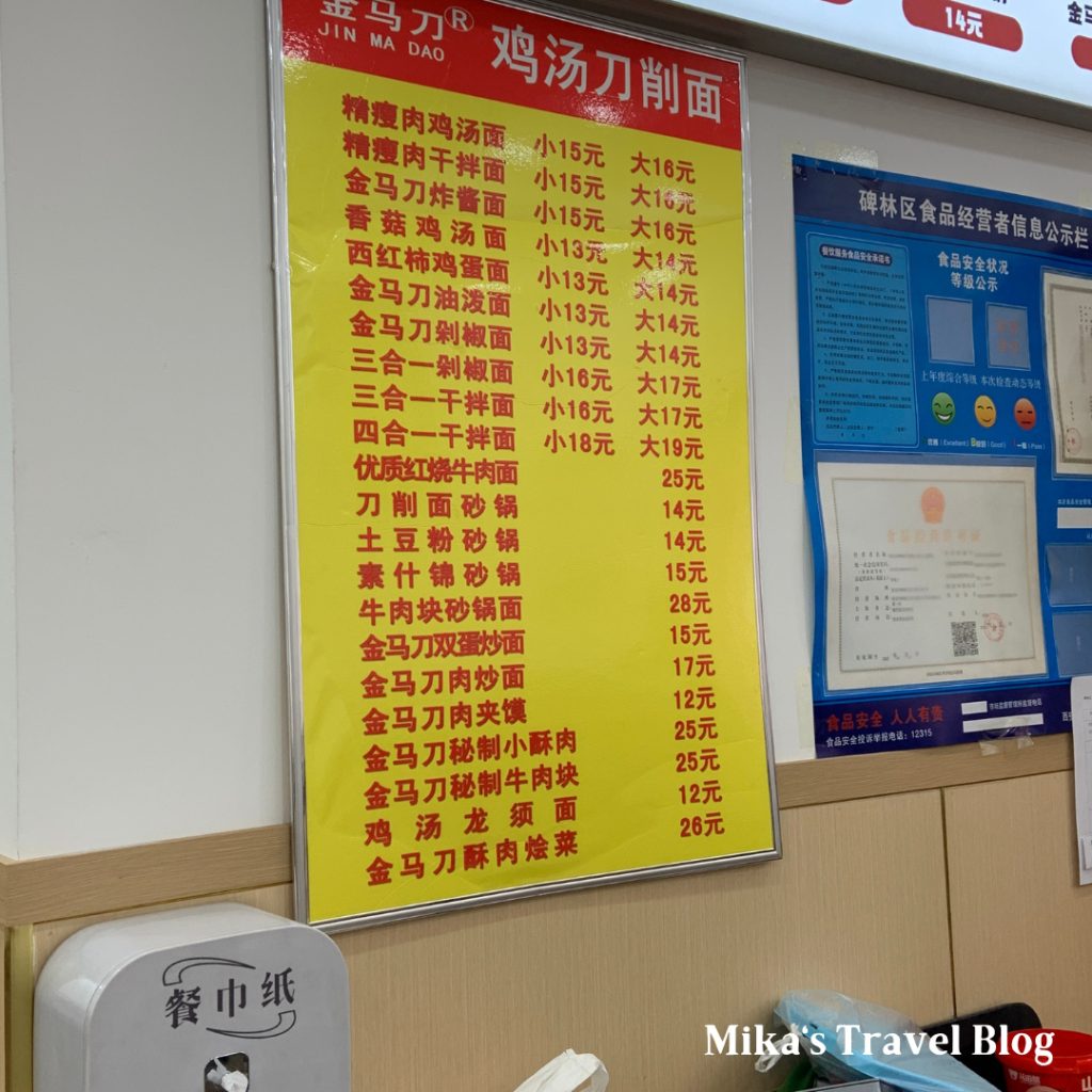 金馬刀 雞湯刀削麵 菜單1