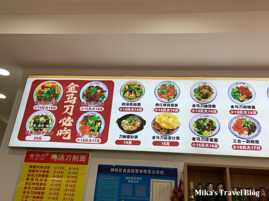金馬刀 雞湯刀削麵 菜單2