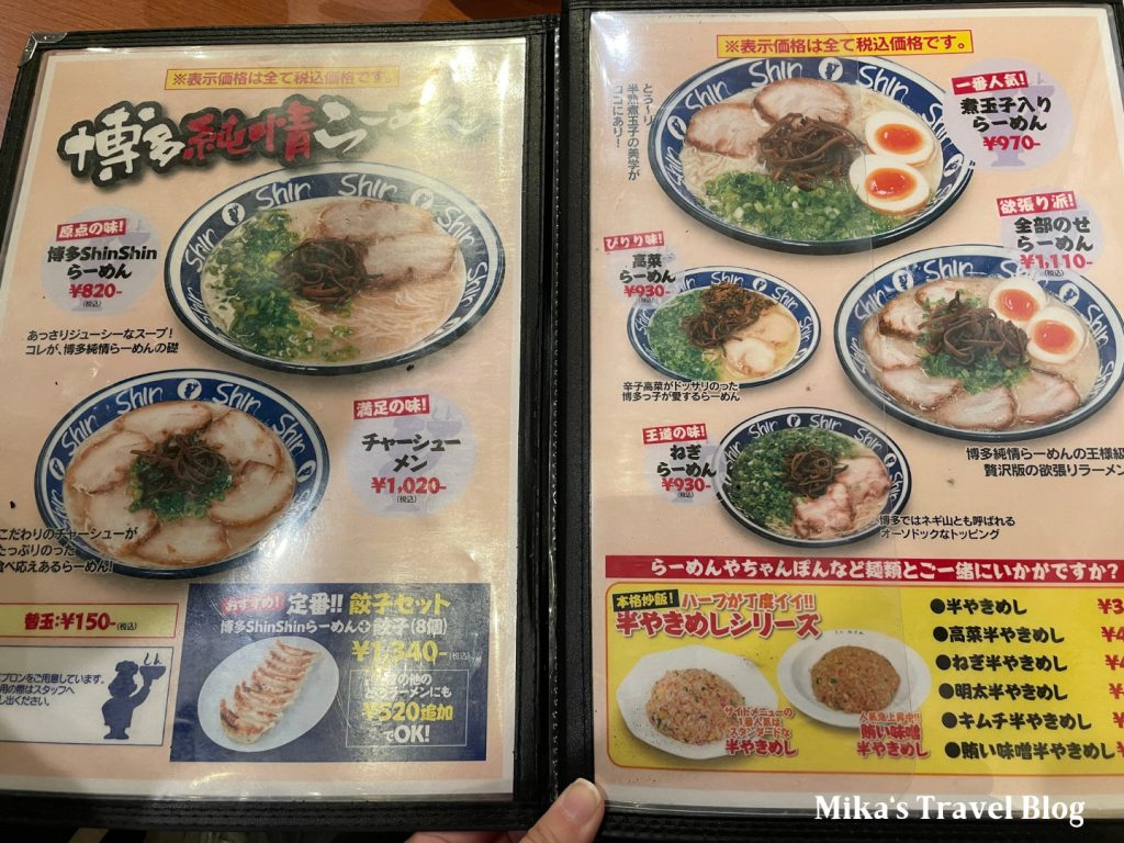 博多らーめん shin shin menu 3
