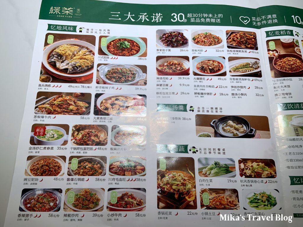 綠茶餐廳 重慶光環廣場店 菜單3