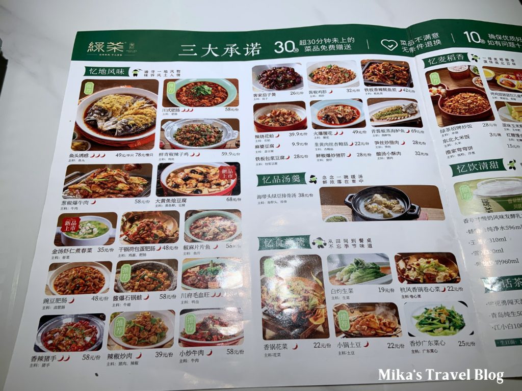 綠茶餐廳 重慶光環廣場店 菜單2