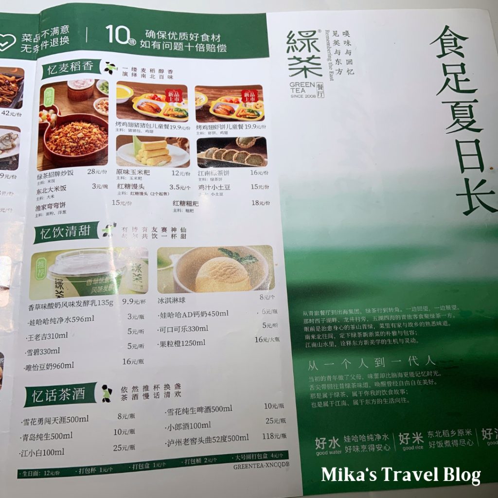 綠茶餐廳 重慶光環廣場店 菜單1