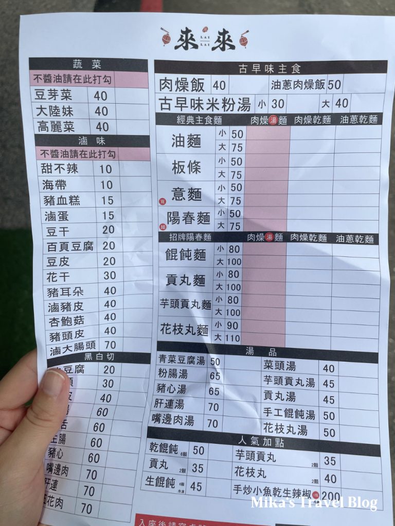 來來廖家四十年老味道 菜單