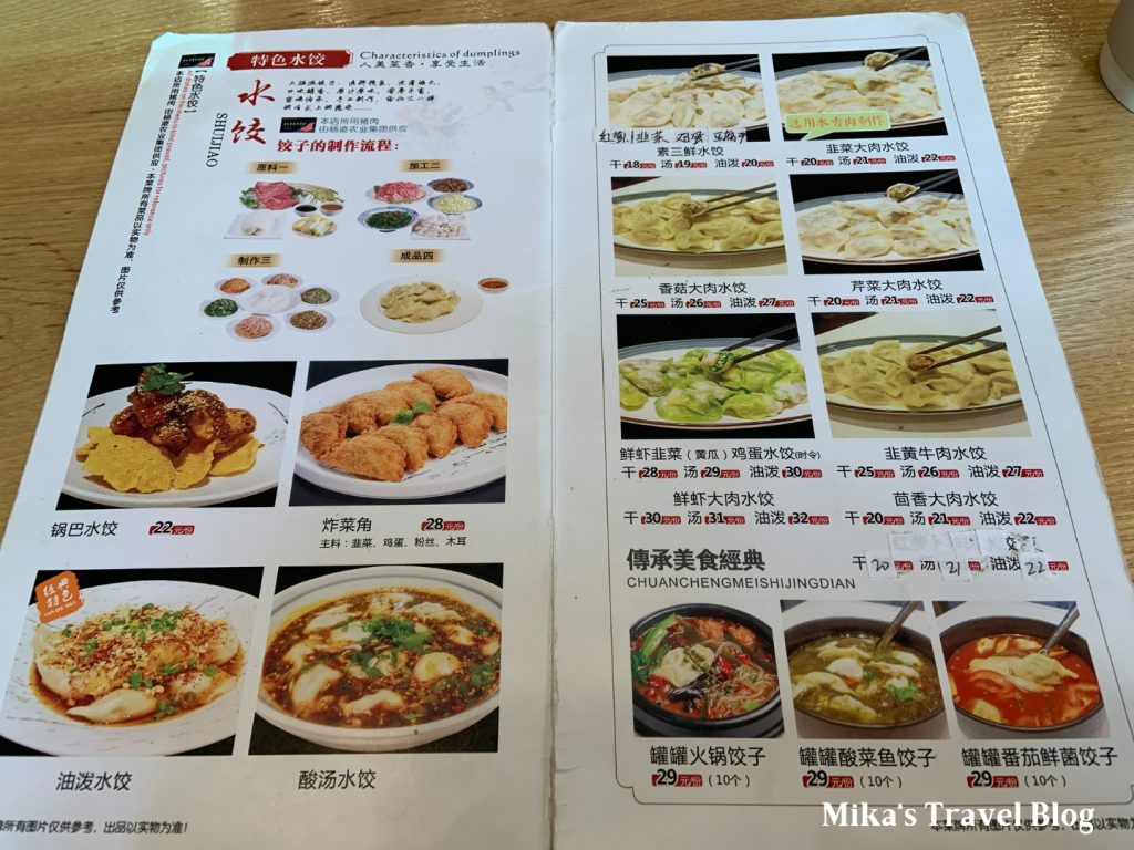 三姐妹餃子店 菜單3