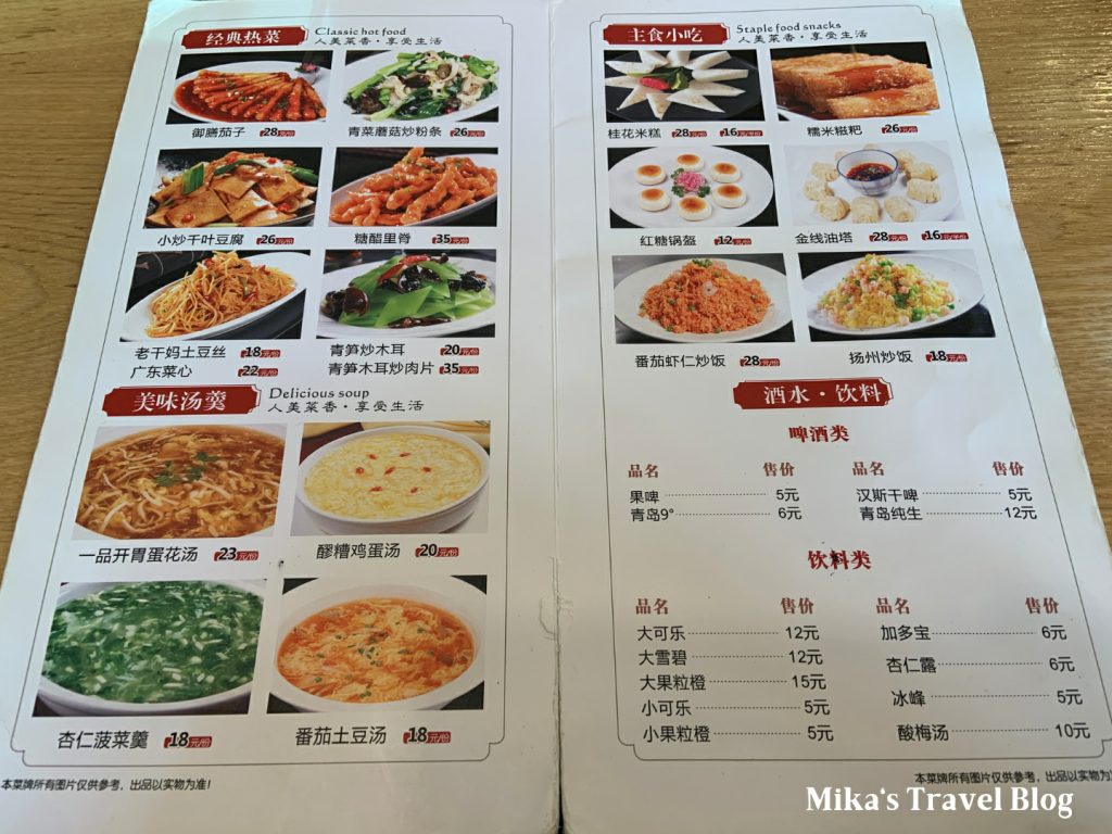 三姐妹餃子店 菜單2