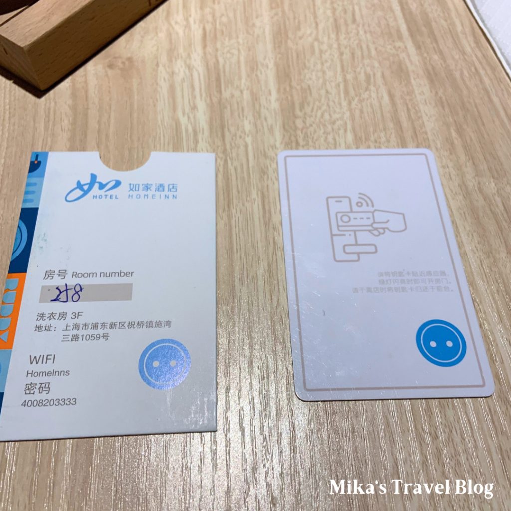 如家neo 上海浦東機場施灣店 房卡