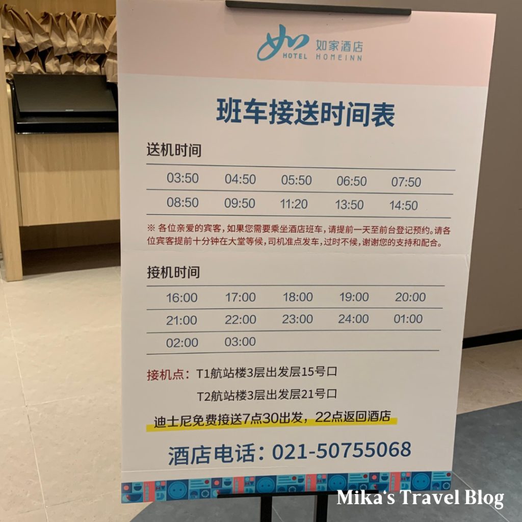 如家neo 上海浦東機場施灣店 機場、迪士尼接駁