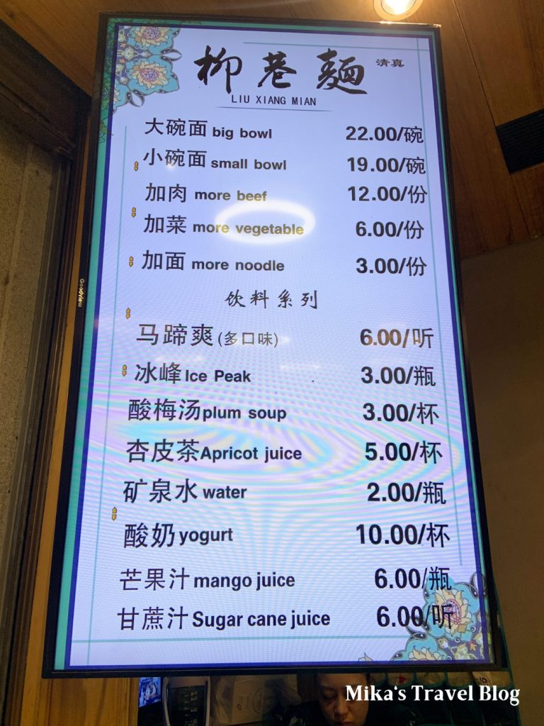 柳巷麵 菜單