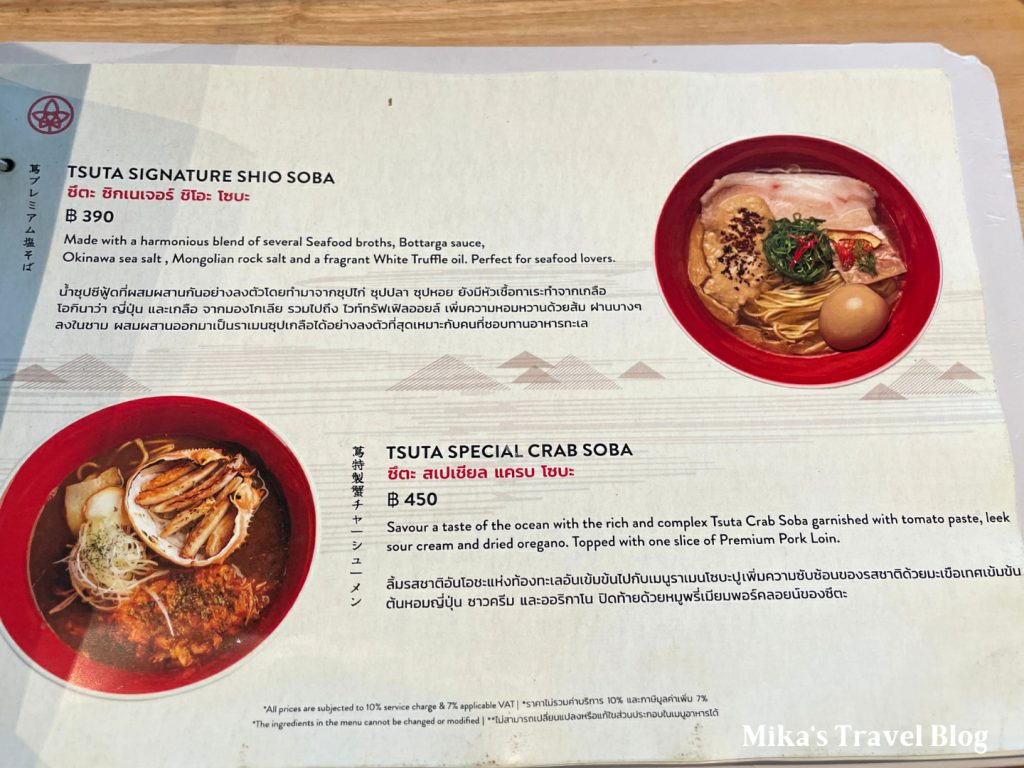 Tsuta 蔦 菜單 menu 2
