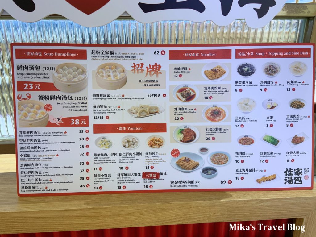 佳家湯包 百聯川沙購物中心店 菜單