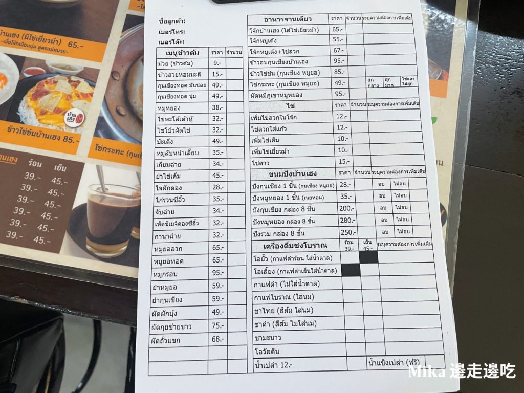 Baan Heng บ้านเฮง menu 2