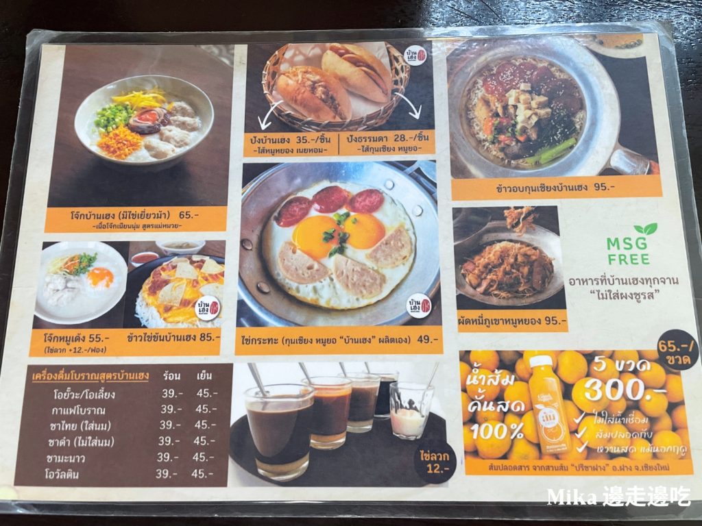 Baan Heng บ้านเฮง menu 1