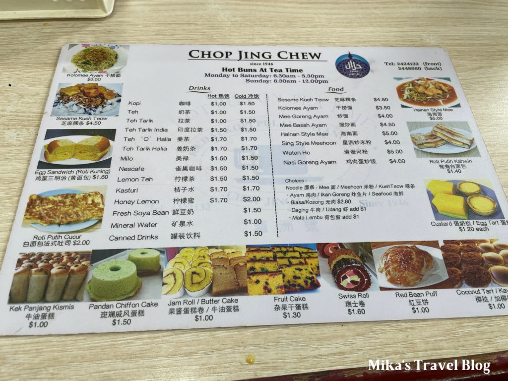 瀛洲號 Chop Jing Chew 菜單2