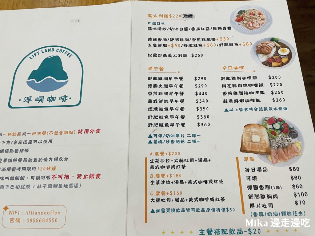 浮嶼咖啡 菜單2