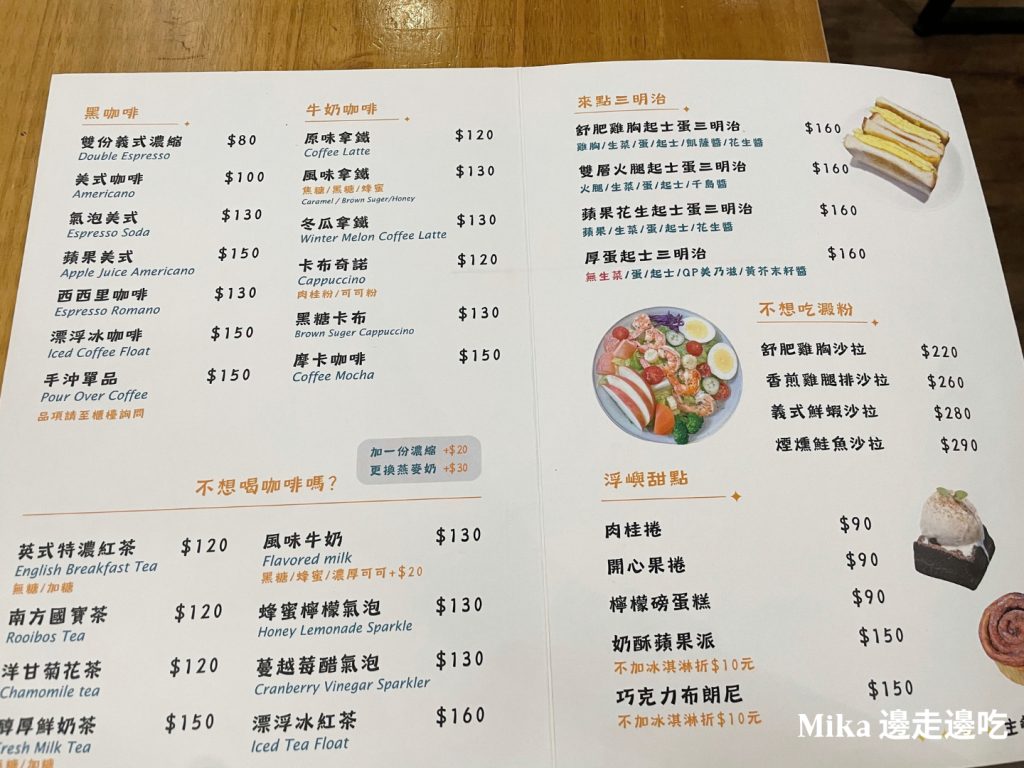 浮嶼咖啡 菜單1
