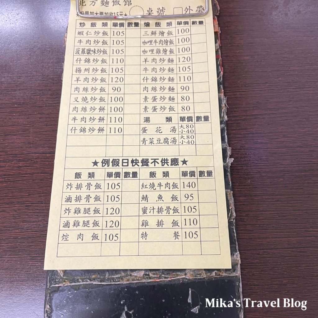 北方麵飯館 菜單1