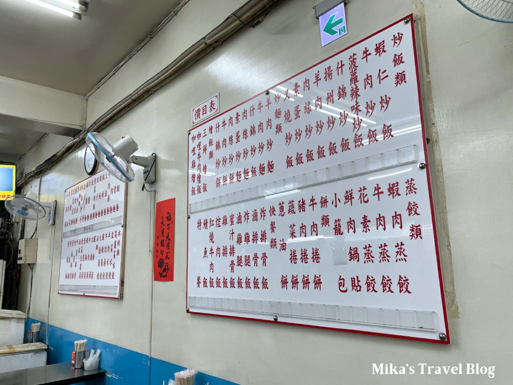 北方麵飯館 菜單4