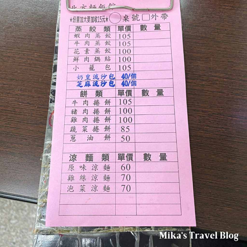 北方麵飯館 菜單2