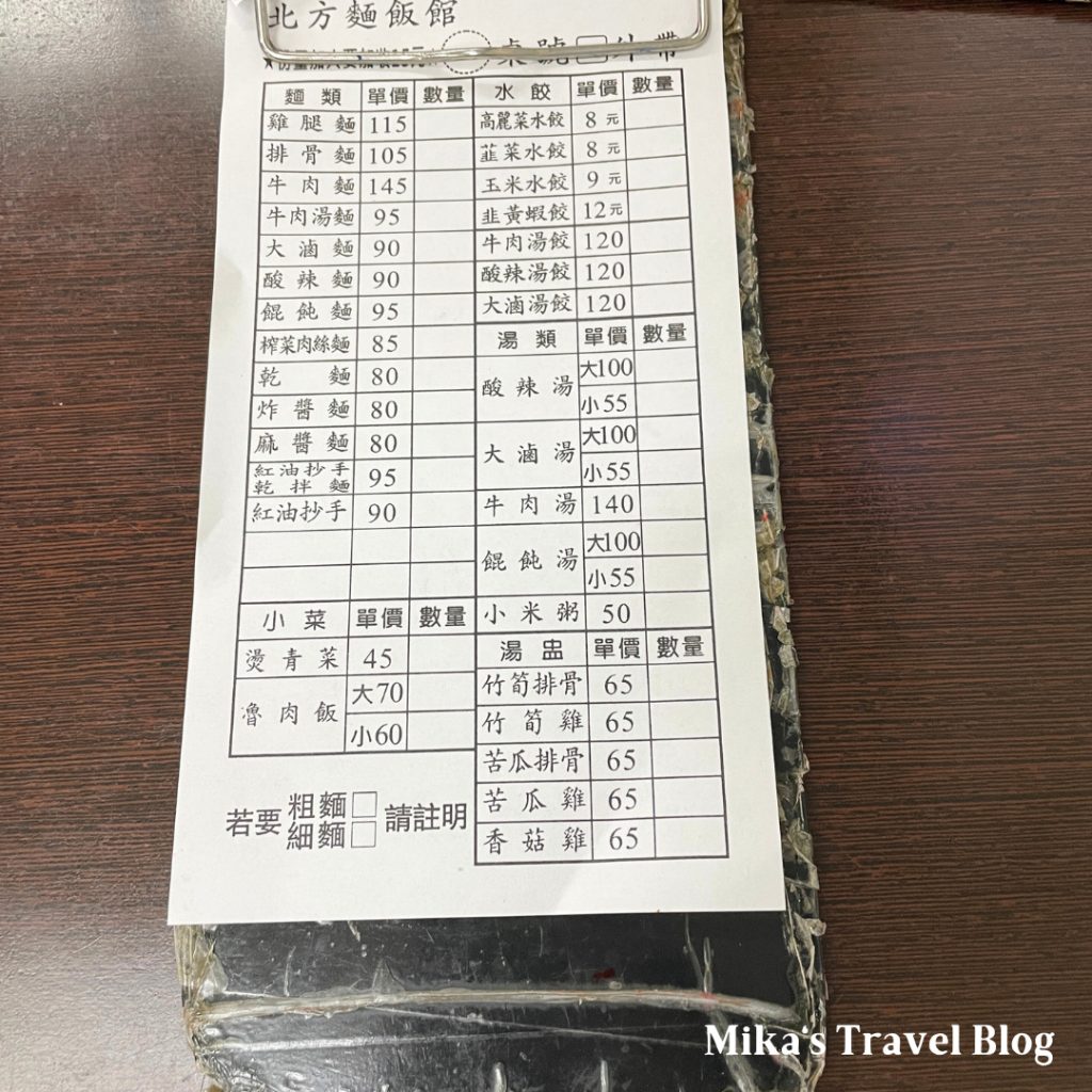 北方麵飯館 菜單3 
