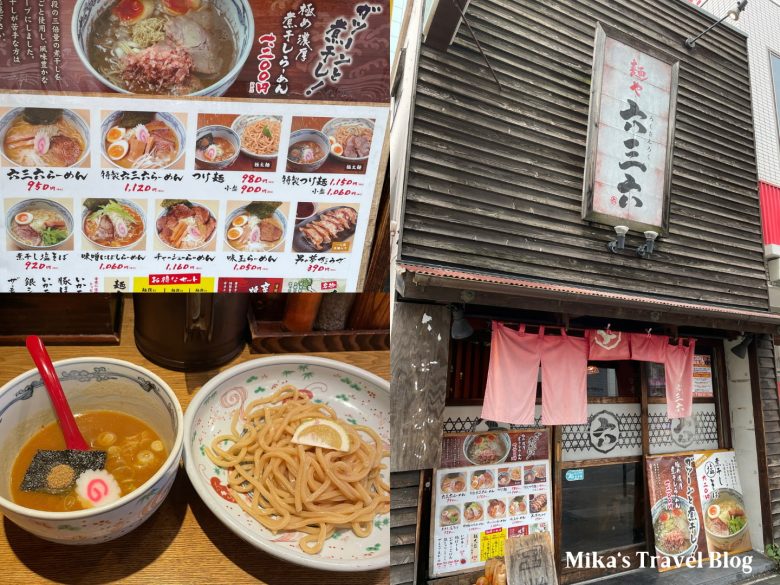 麺や六三六 麵屋六三六