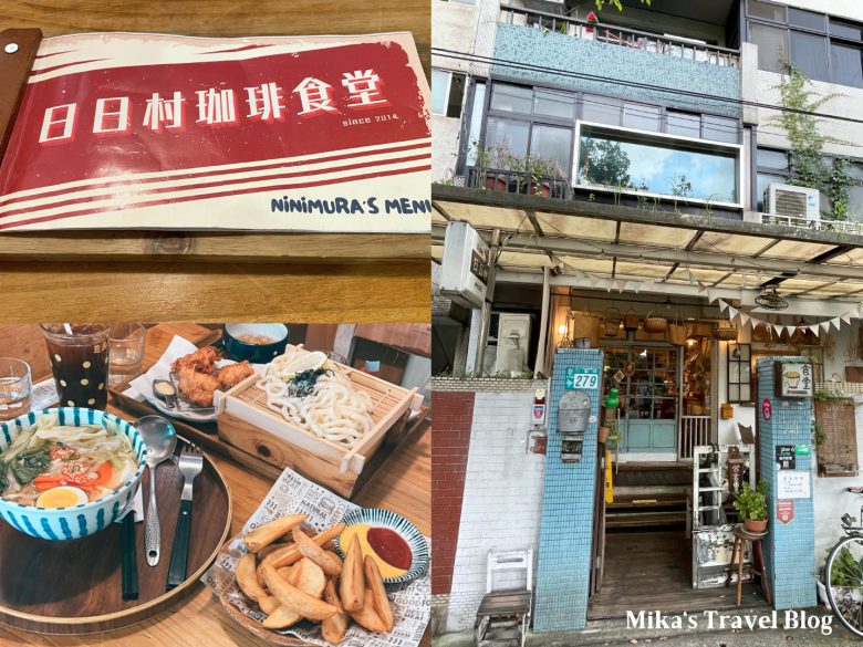 日日村咖啡食堂A Day